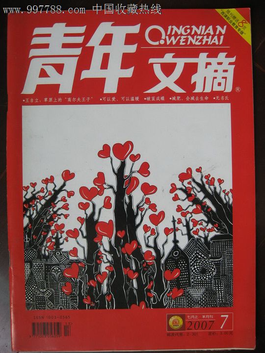 2007年《青年文摘》7