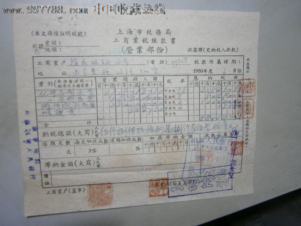 营业税缴款书-价格:40元-se13586429-税单\/完