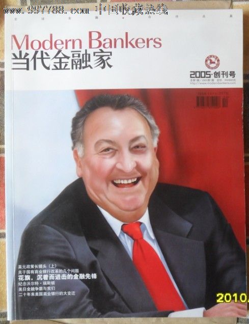 当代金融家--创刊号,文字期刊,创刊号,经济\/管理