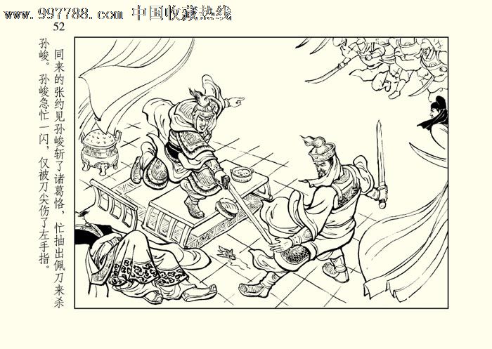 三国演义连环画选(21册,一版一印)_连环画/小人书_第3张_七七八八钱币