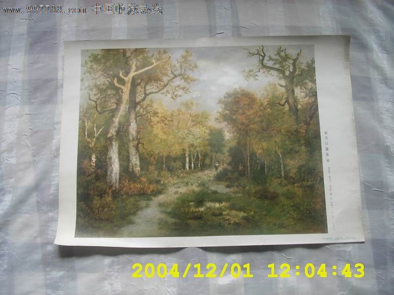 世界名画《枫丹白露森林》,其他印刷品字画,绘