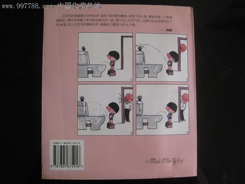 名家香港名著漫画丛书之连环趣味王司马漫画集漫画酒吧世界图片
