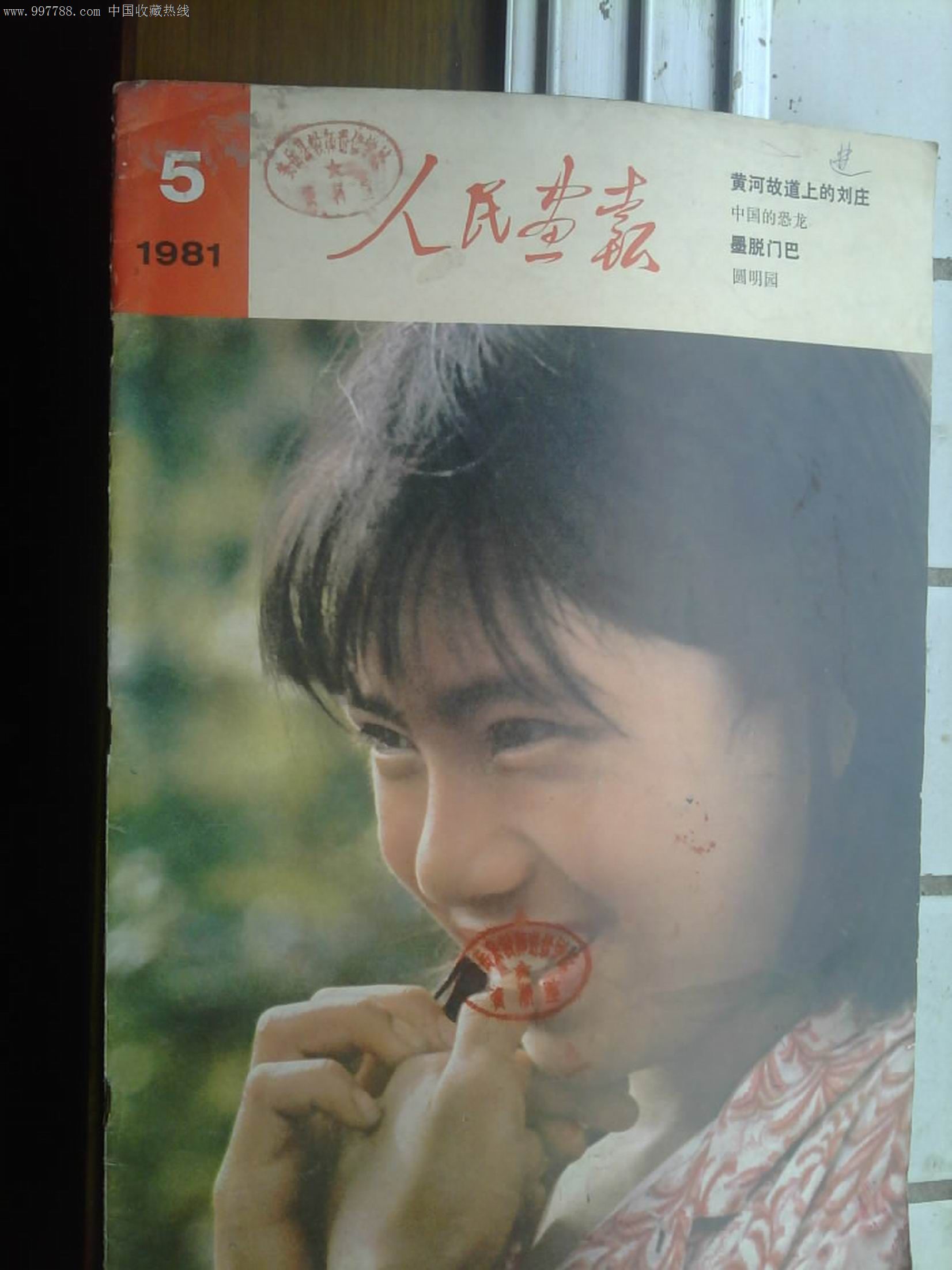 属性: 正刊,,《人民画报》,彩色照片,80-89年,,8开,10-29面,,,, 简介