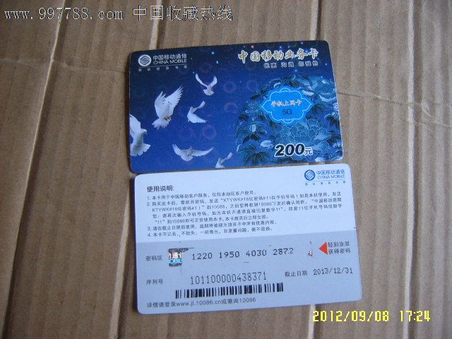 中国移动业务卡(手机上网卡5G)-价格:1.5元-se