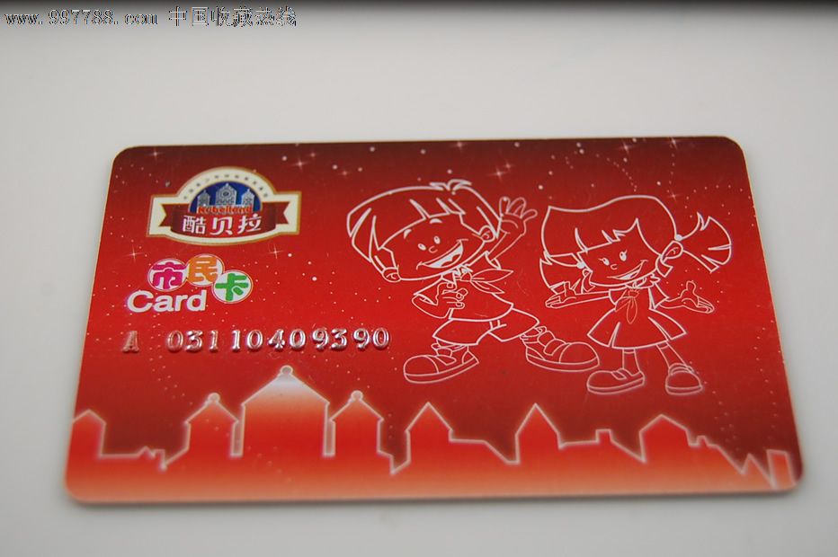 酷贝拉欢乐园市民卡-价格:15元-se13609430-门票卡-零售-7788收藏