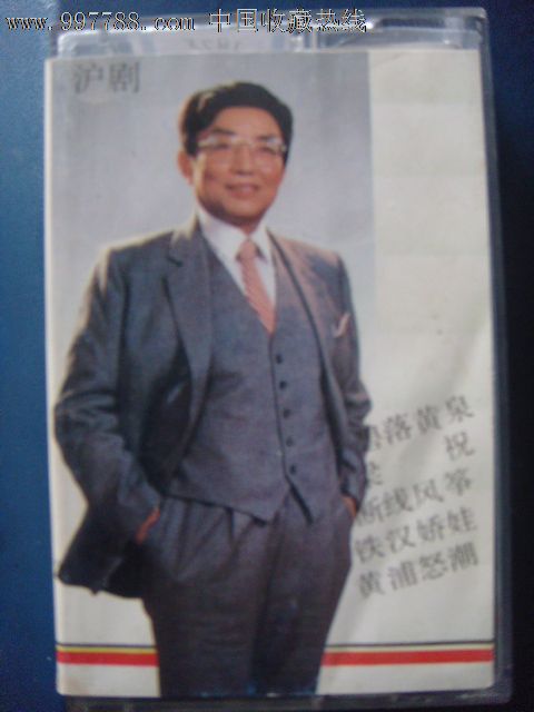 沪剧-王盘声唱腔选上海声像1875_价格50元_第2张_中国收藏热线