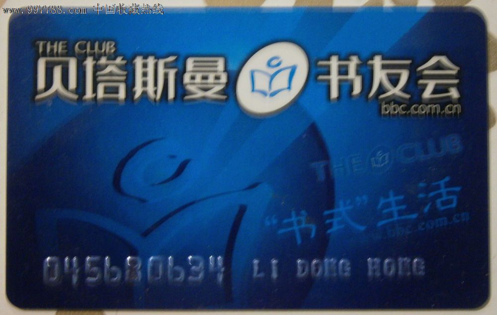 贝塔斯曼书友会-价格:5元-se13617072-会员卡
