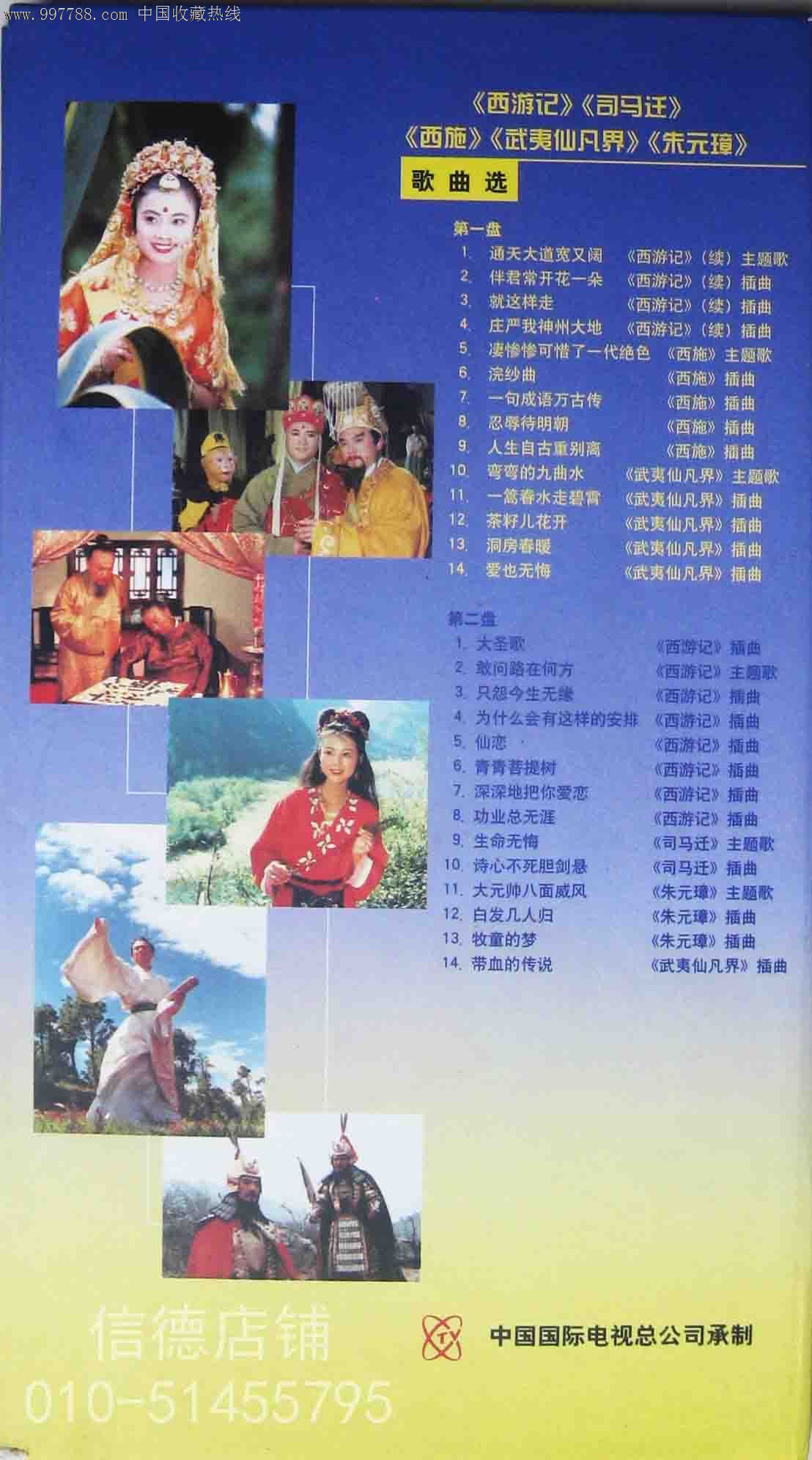 中国电视总公司2碟vcd:电视剧歌曲选