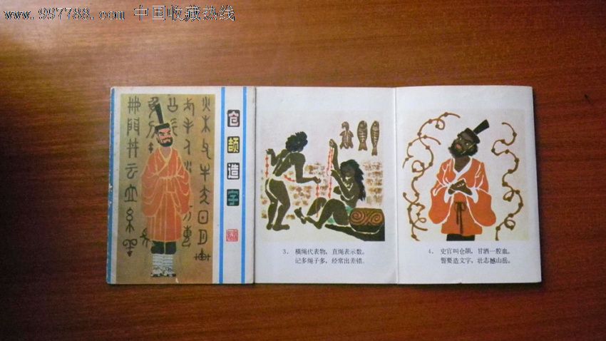仓颉造字