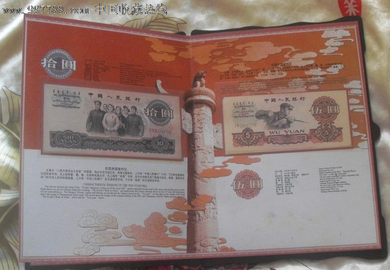 中国人民银行第三套人民币停止流通珍藏纪念册
