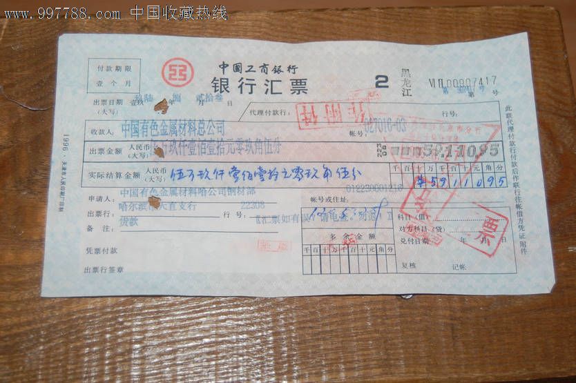 银行汇票