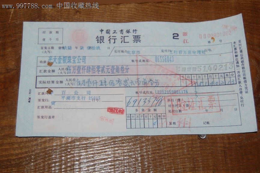 银行汇票