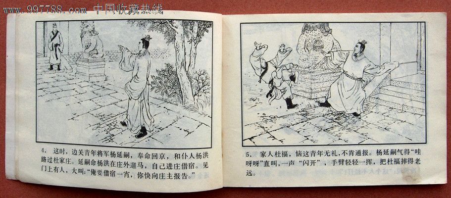 杜金娥---<em>杨门女将</em>故事-价格:<em>38</em>元-se13621927