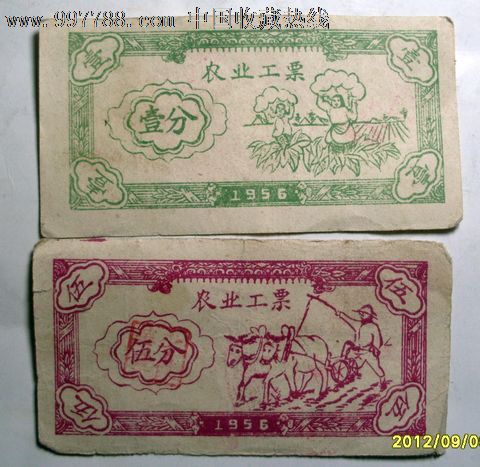 林县纸方乡幸福农业生产合作社--农业工票