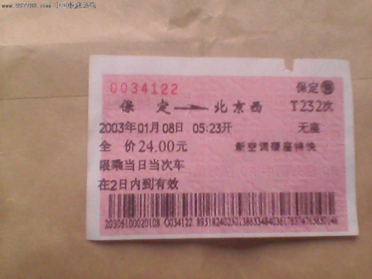 保定-北京西=背面铁路宣传标语-价格:2元-se13