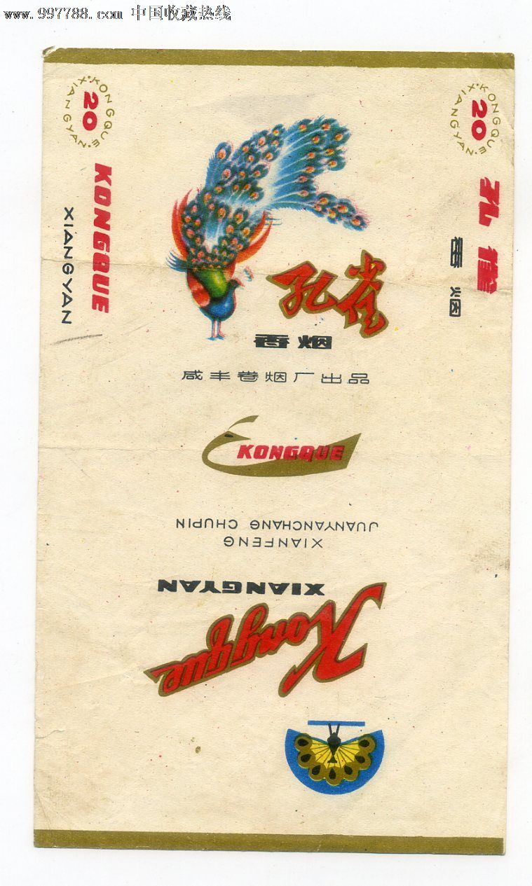 孔雀-烟标/烟盒--se13624405-零售-中国收藏热线