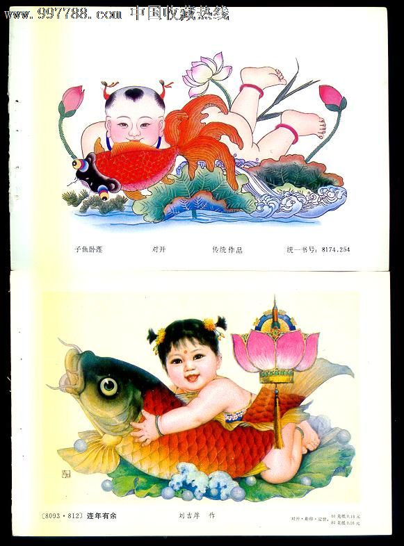 连年有余,子鱼卧莲-价格:5元-se13627209-年画缩样散页-零售-中国收藏