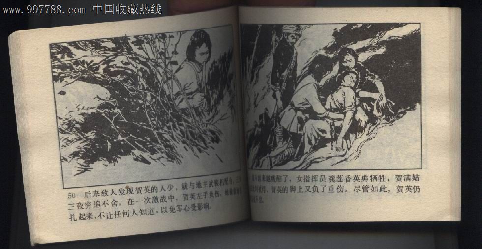 女英雄贺英《辽宁84年1版1印》,连环画\/小人书