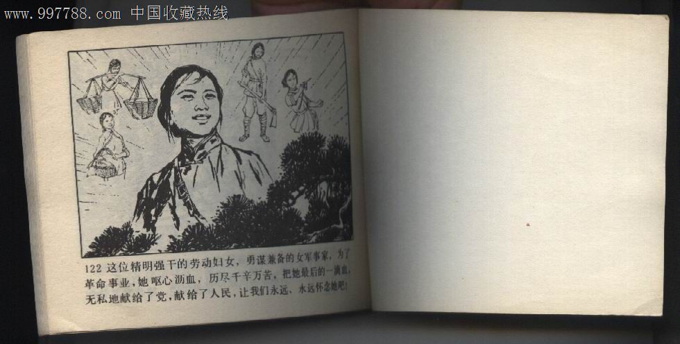 女英雄贺英《辽宁84年1版1印》,连环画\/小人书