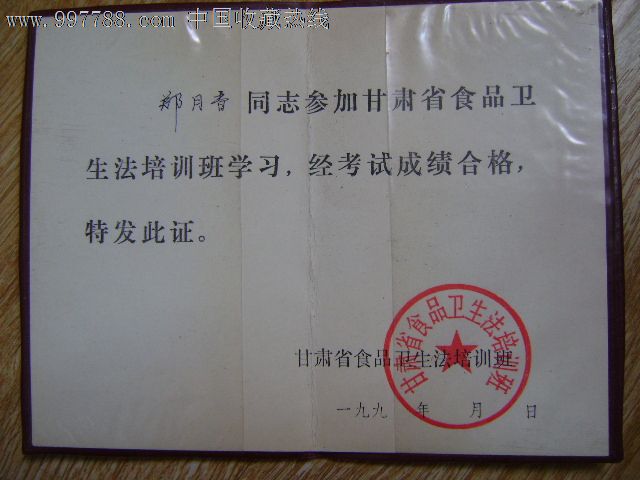 甘肃省食品卫生法培训班结业证_驾驶\/经营证件