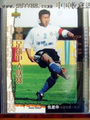 2001甲A球星卡国产末代足球球星卡大连实德张