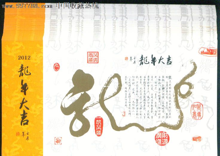 2012年国版贺年有奖明信片8号龙年大吉(B07组