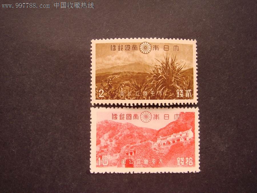 日本邮票:P30、P32(一次国立公园-大屯.新高阿
