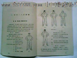 练功十八法.庄元明等编写.图文并茂,其他文字类
