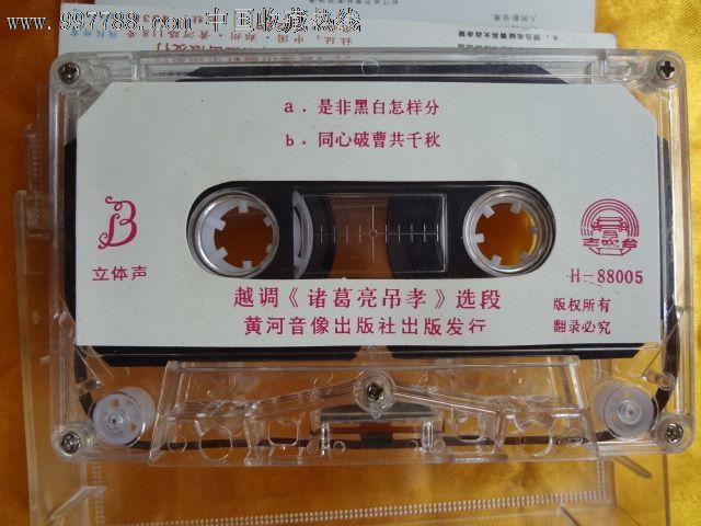 越调诸葛亮吊孝申凤梅_磁带\/卡带_藏宝阁杂件