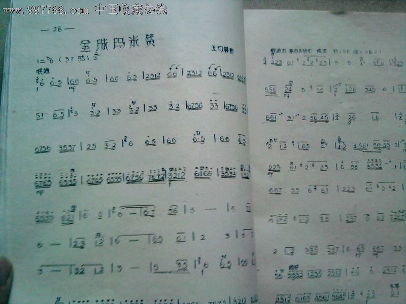 二胡扬琴演奏曲谱(油印本)文革时乐曲