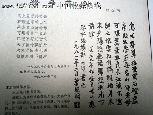 请欣赏:叶圣陶先生书信真迹(非卖品)-信札--se1