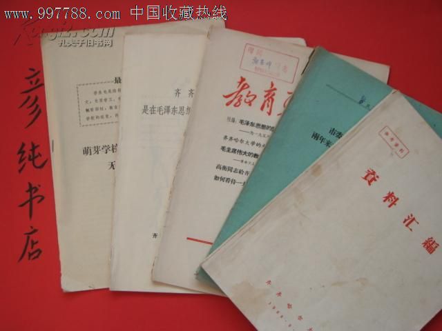 ★《市委书记市长兼校长高衡同志两年来对学校