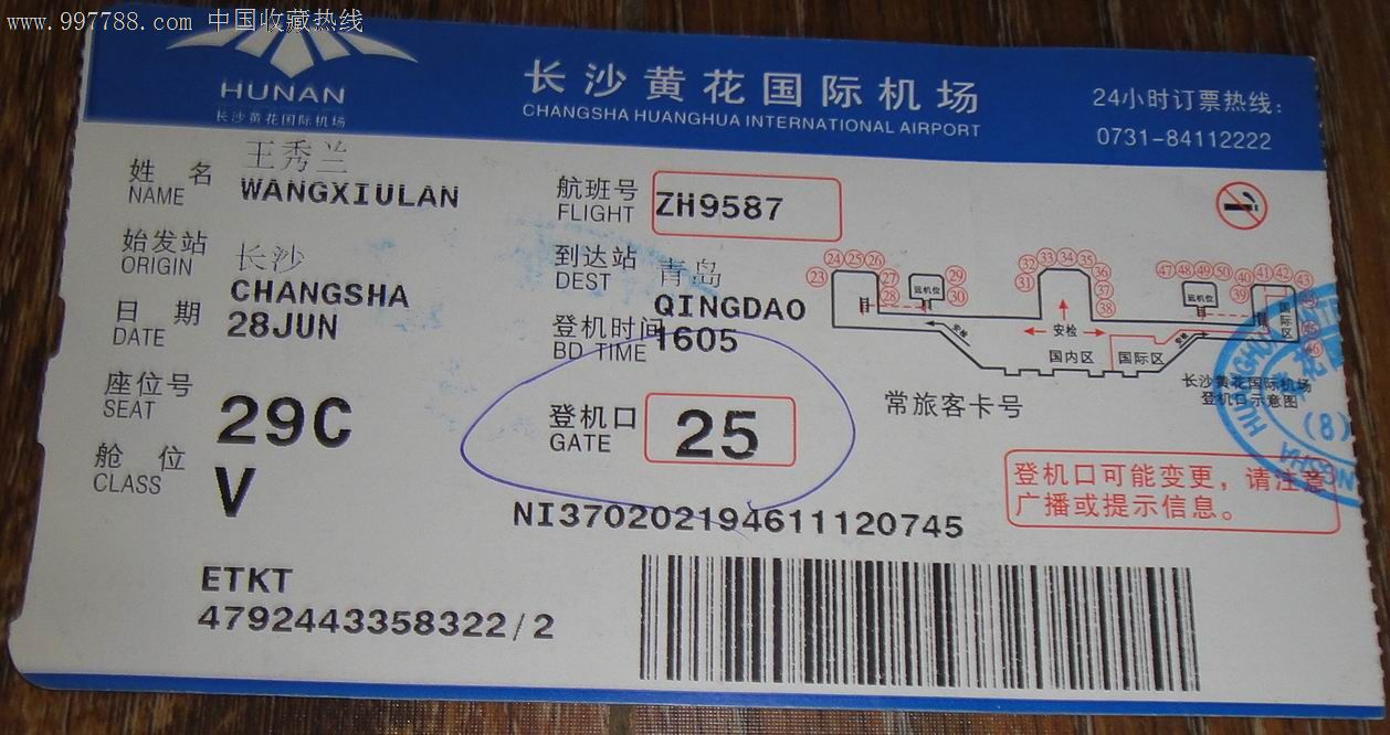 长沙黄花国际机场登机卡_价格元_第2张_中国收藏热线