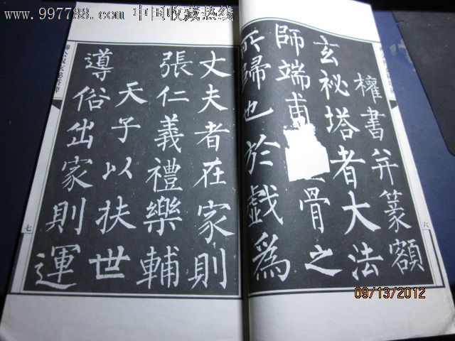 柳公权玄秘塔碑