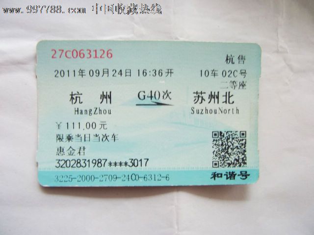 州-苏州北(G40)-价格:3元-se13667043-火车票