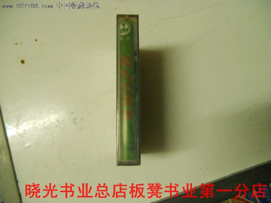 二人转《祝九红吊孝》韩子平,高茹演唱,-全新未