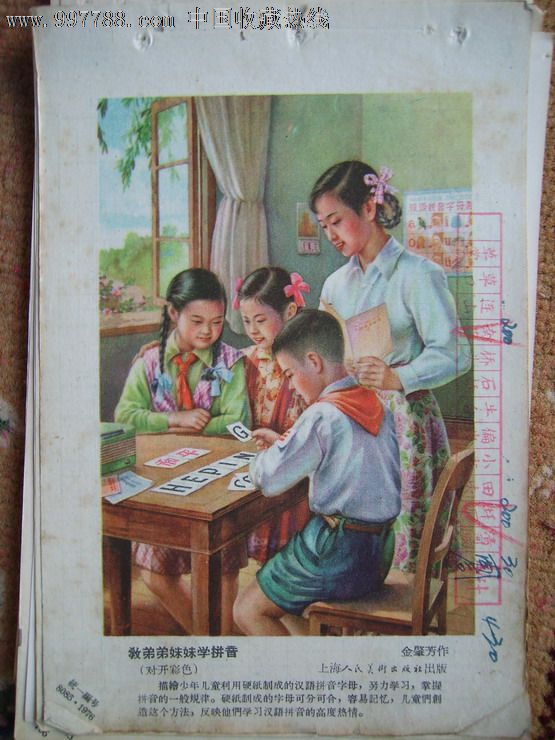 教弟弟妹妹学<em>拼音</em>,年画缩样散页,绘画稿印刷,其