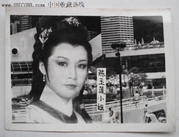 陈玉莲-老照片-se13675052-零售-中国收藏热线