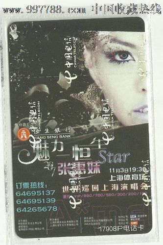 <em>演唱会</em>海报卡<em>2007</em>-T-28 <em>张惠妹</em>.世界巡回上海