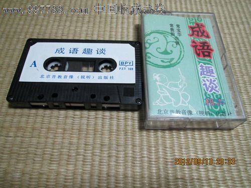常贵田常宝华相声成语趣谈-价格:30元-se1368