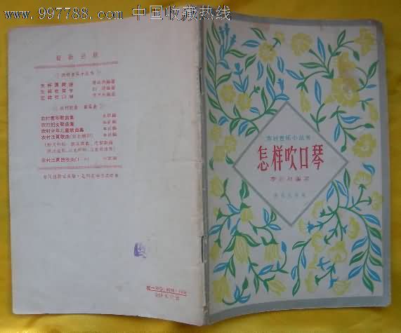 怎样吹口琴-价格:8元-se13691819-歌曲\/歌谱-零