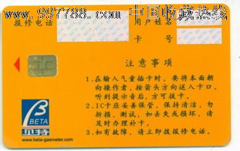 燃气卡-智能燃气专用ic卡_价格4元_第2张_中国收藏热线