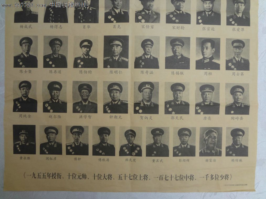 WP-中华人民共和国上将、五十七位上将1955