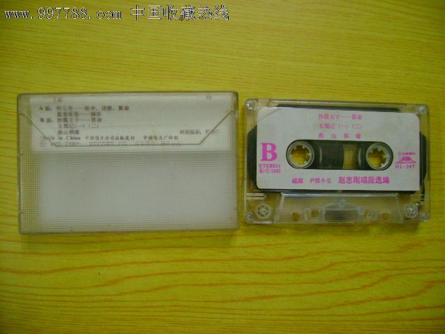 越剧:赵志刚唱段选编_磁带\/卡带_宝大洋【中国