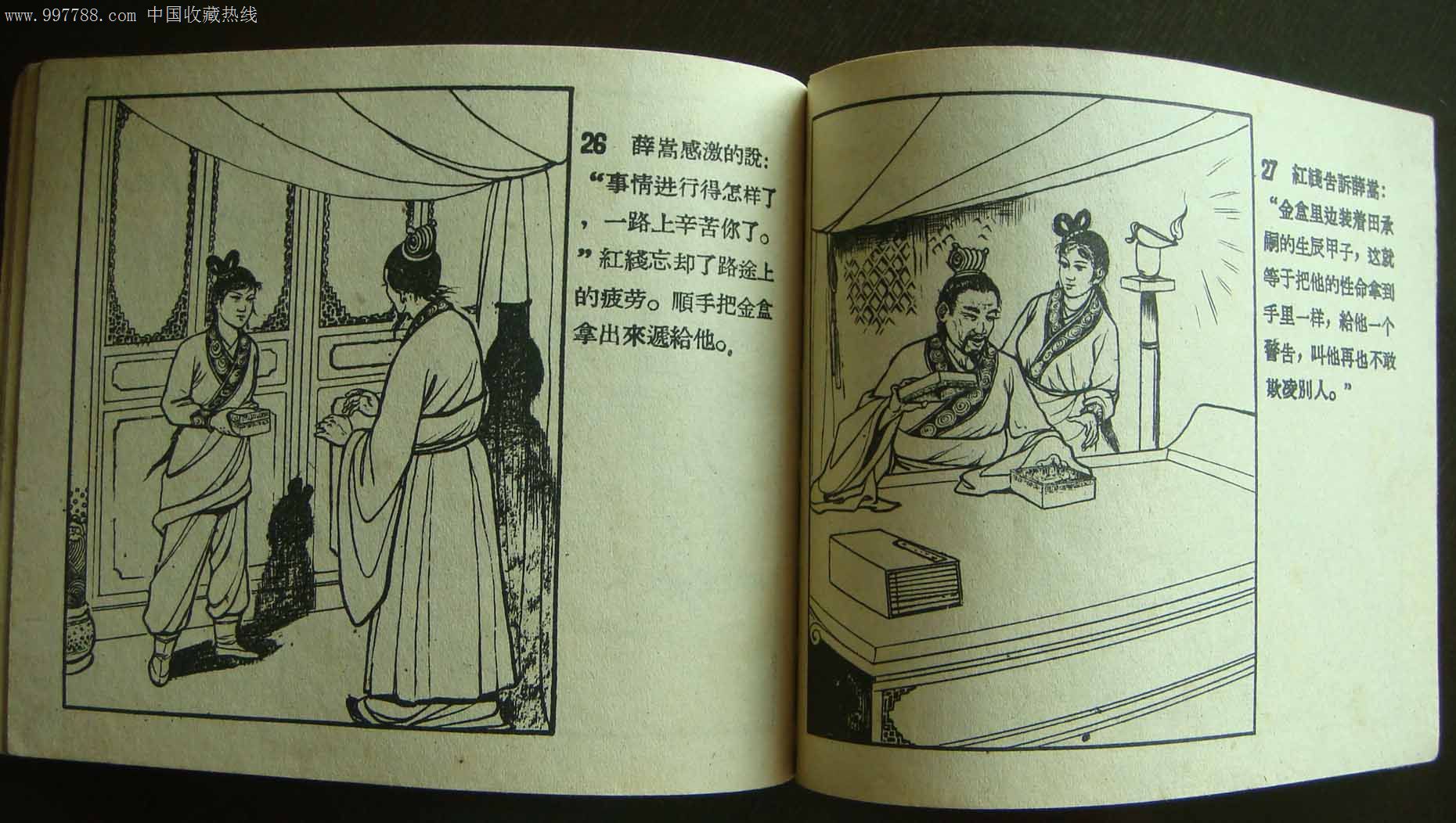 红线盗盒_连环画\/小人书_往事留连