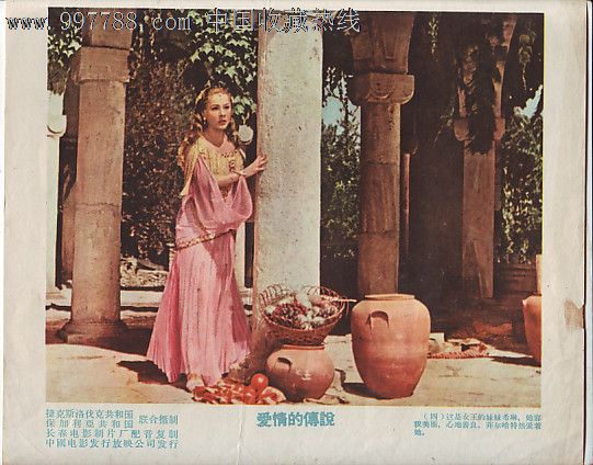 电影剧照.爱情的传说2张[50年代],电影海报,摄影