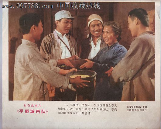 电影平原游击队等2张[80年代]