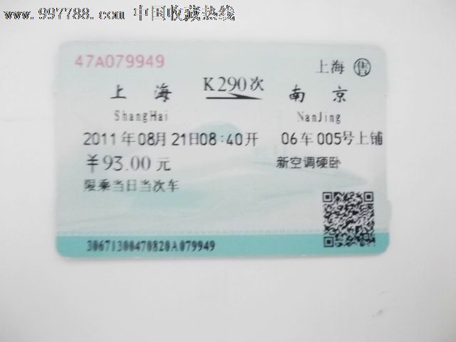上海-南京(K290),火车票,普通火车票,年代不详
