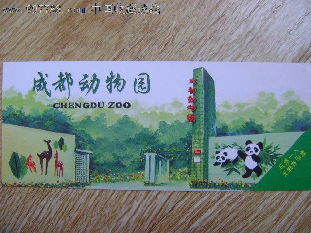 成都动物园门票-价格:1元-se13725803-旅游景