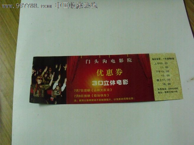 编号: se13732584,1034 品种: 电影票-电影票 属性: 电影院影票